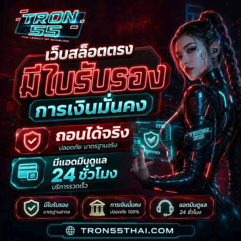 tron สล็อต เว็บตรง