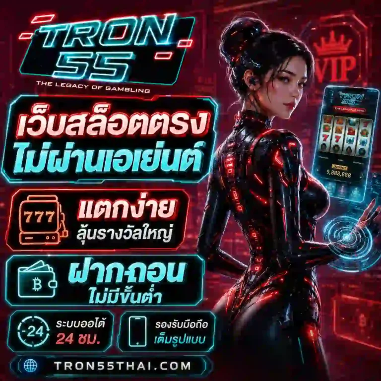 tron55